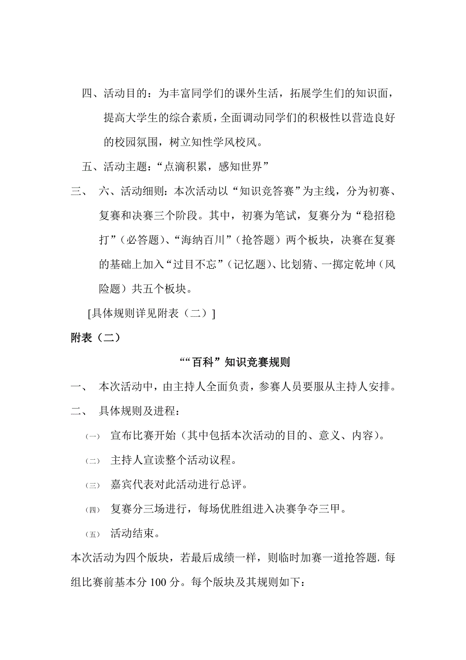 大学百科知识竞赛申请书_第3页