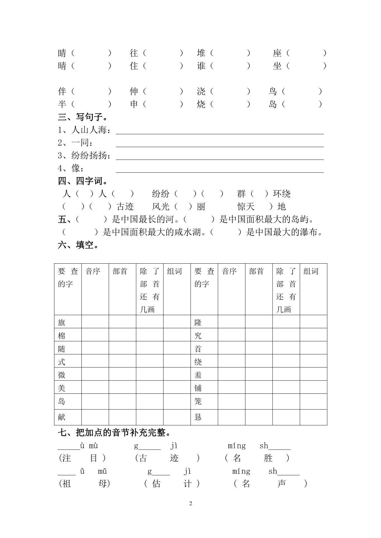 s版小学二年级上册语文单元知识点_第2页