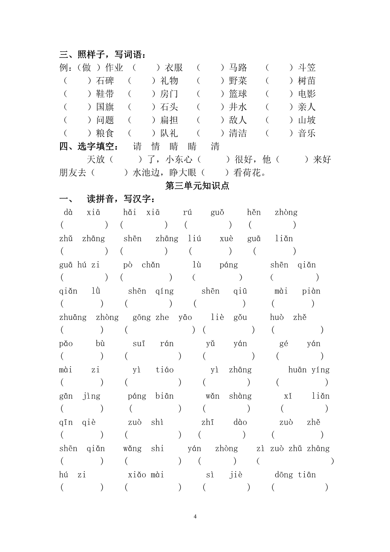 s版小学二年级上册语文单元知识点_第4页