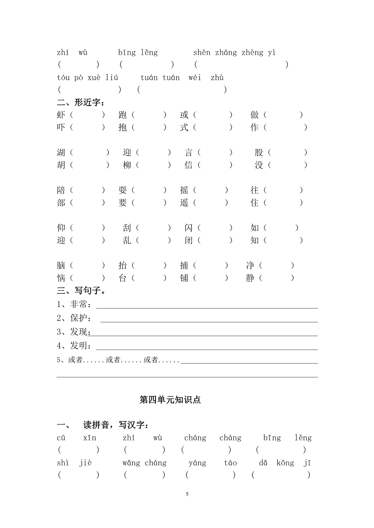 s版小学二年级上册语文单元知识点_第5页