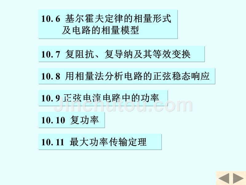 清华电路原理20-10_第2页