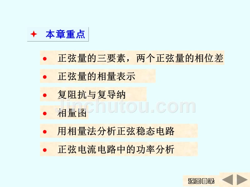 清华电路原理20-10_第3页