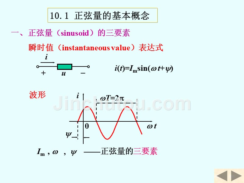 清华电路原理20-10_第4页