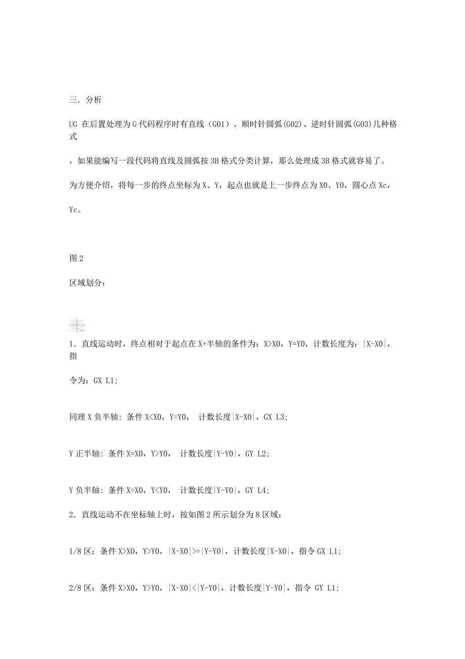 UG线切割后置处理的开发_第3页