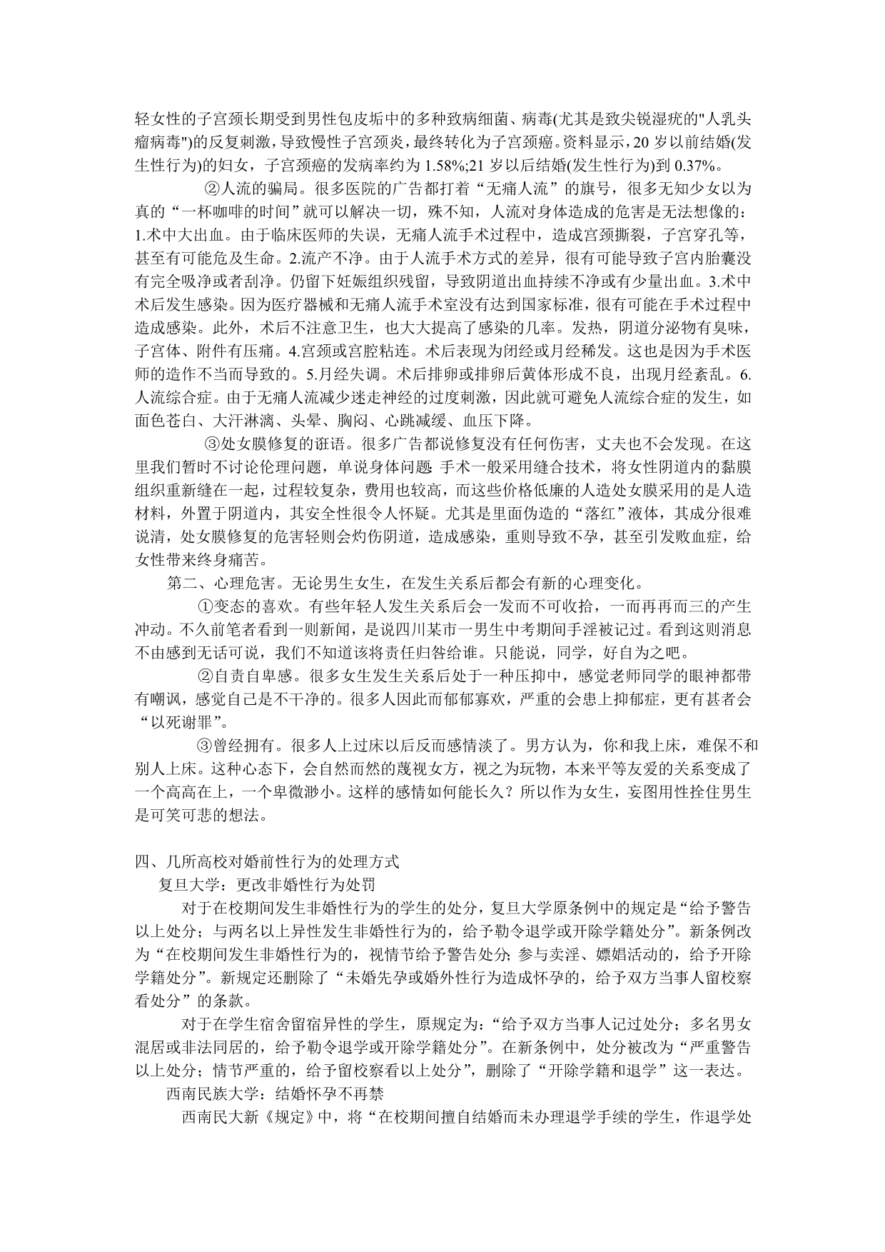 恋爱中的性行为选择_第3页