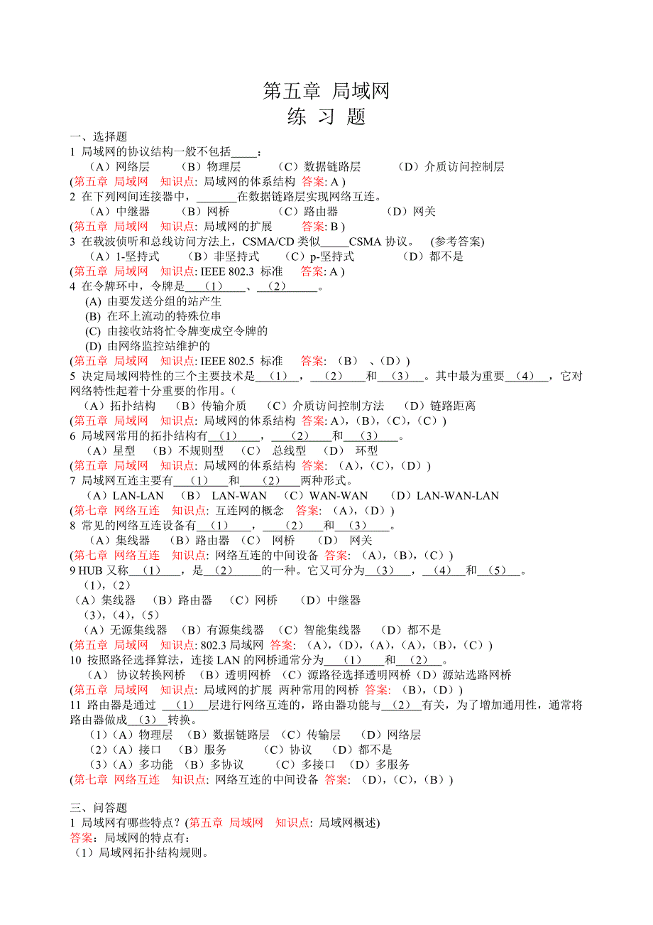 局域网的协议结构一般不包括_第1页