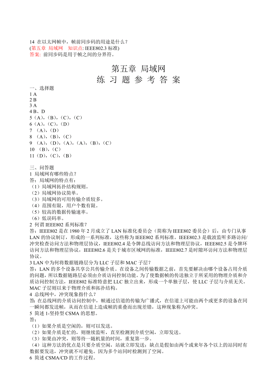 局域网的协议结构一般不包括_第4页