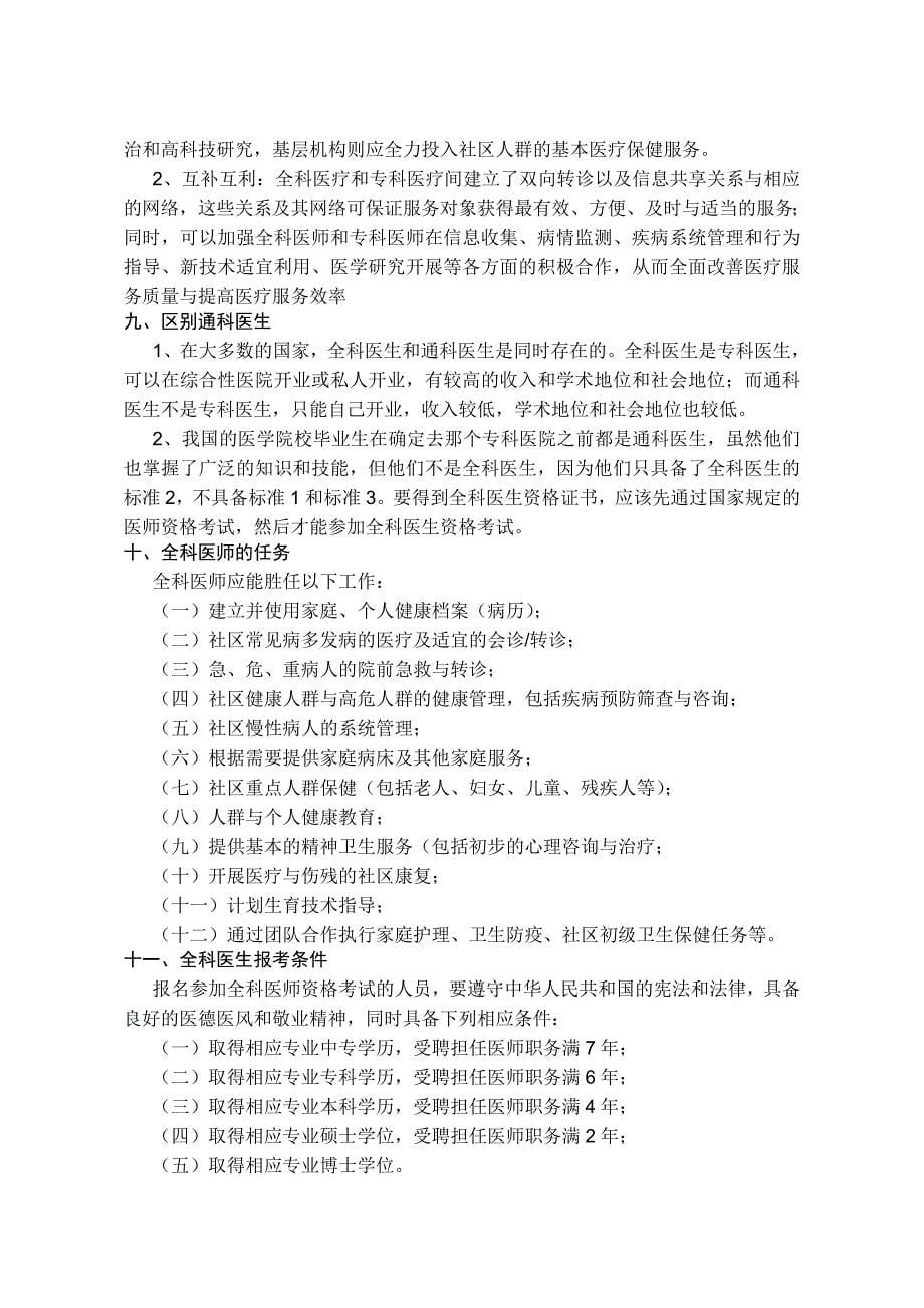 专科层次临床医学专业和临床医学专业(全科医学方向)学生的全科医师职业趋向_第5页