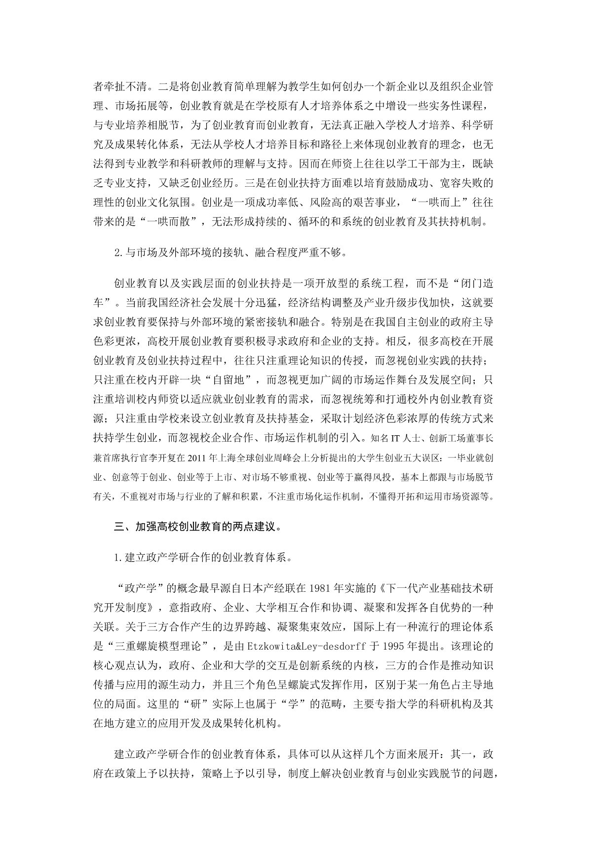 关于高校创业教育的思考与建议_第3页