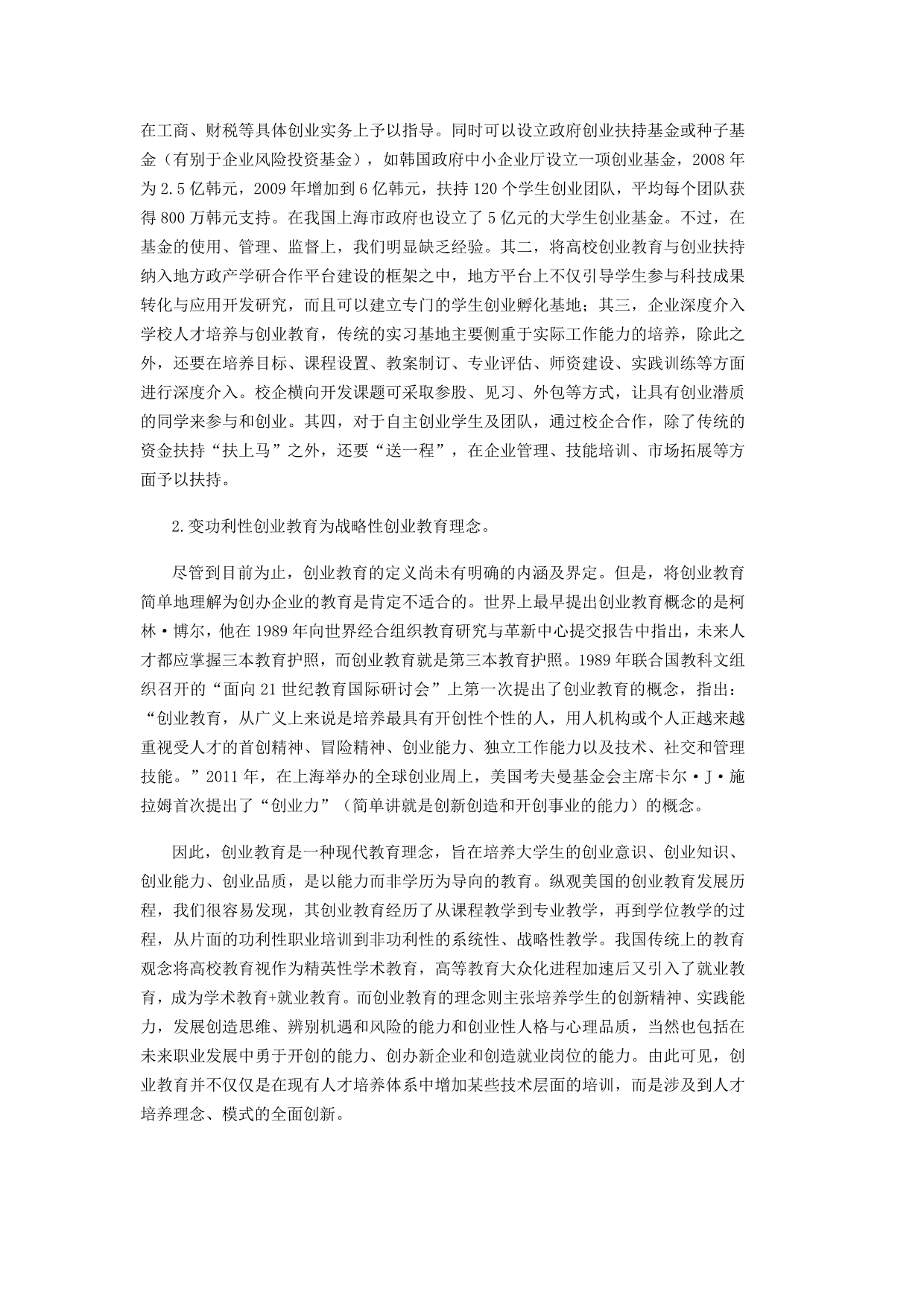 关于高校创业教育的思考与建议_第4页