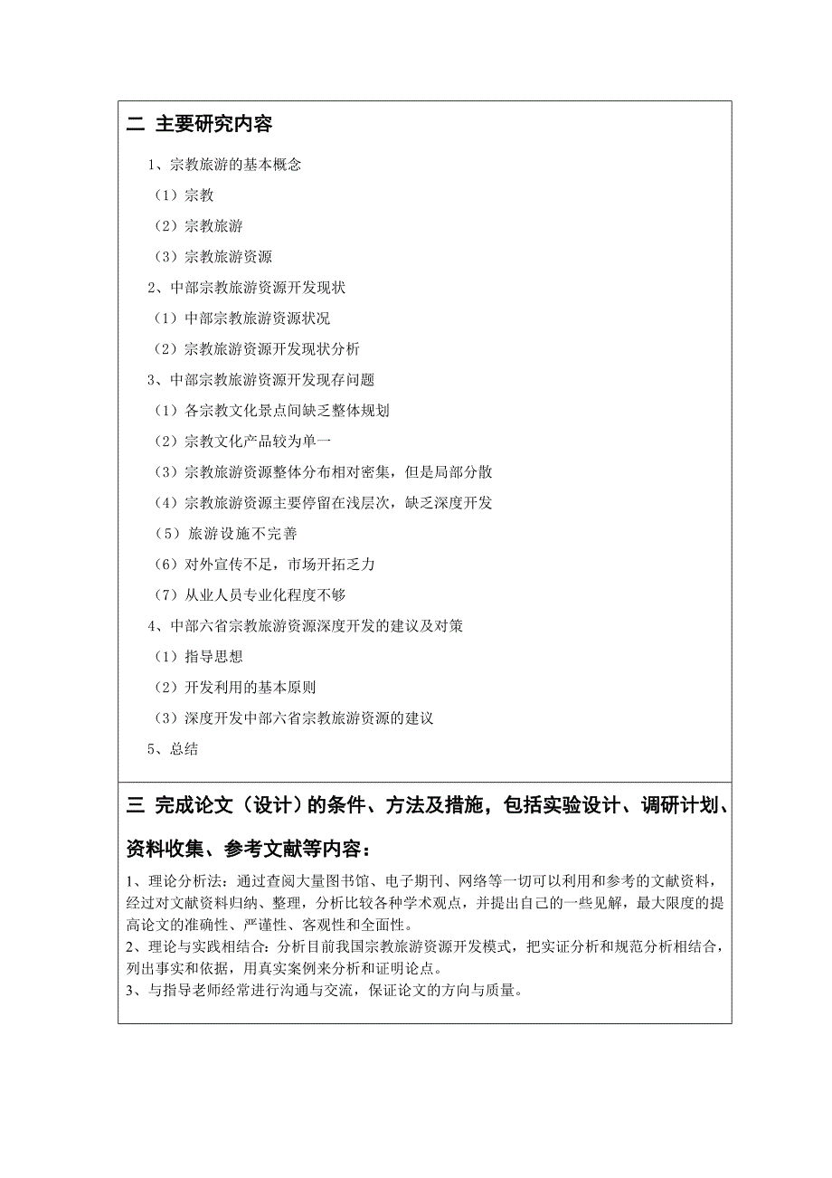 大学生毕业论文开题报告范文模版_第2页