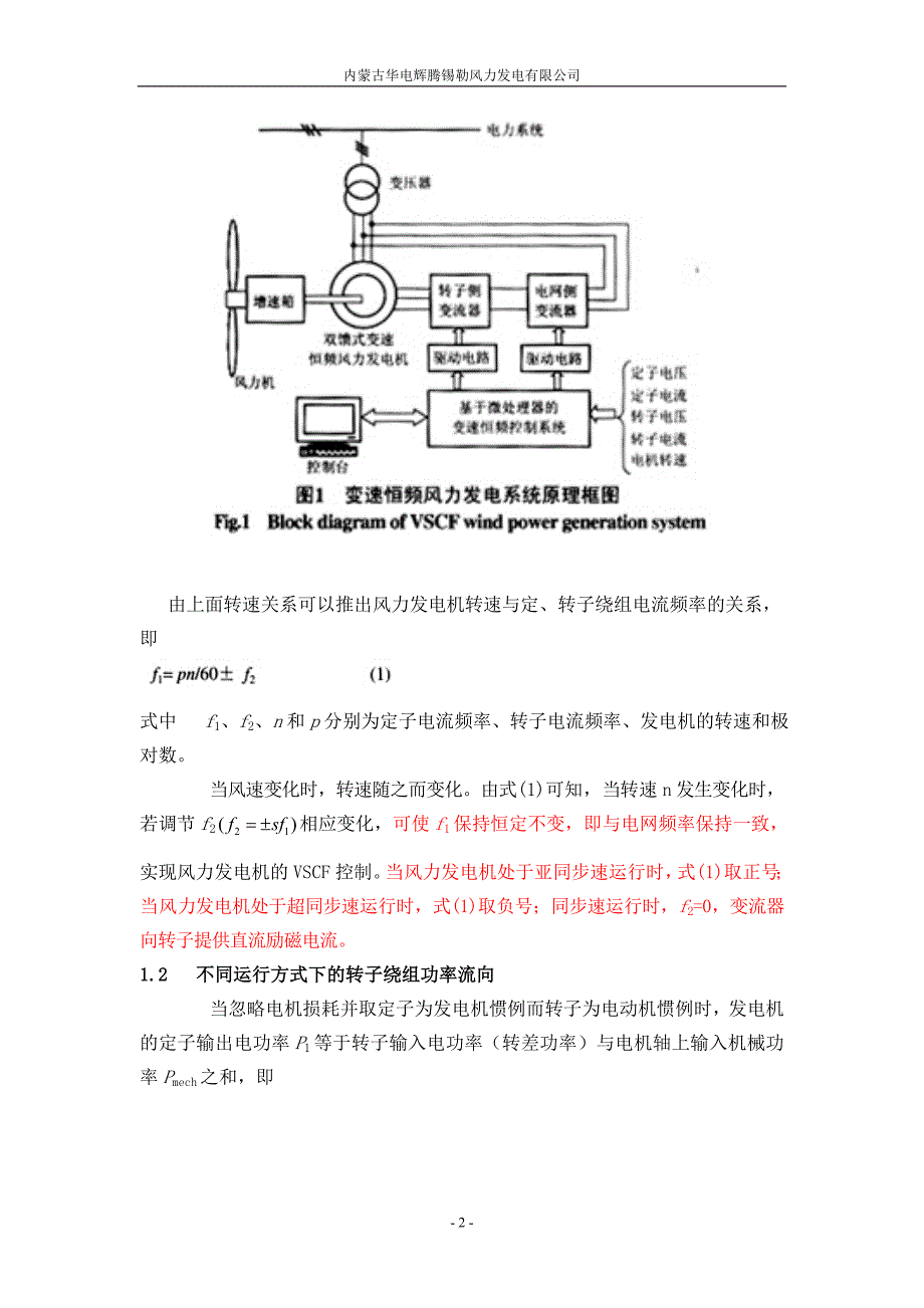 变速恒频双馈异步发电机运行原理讲义_第2页
