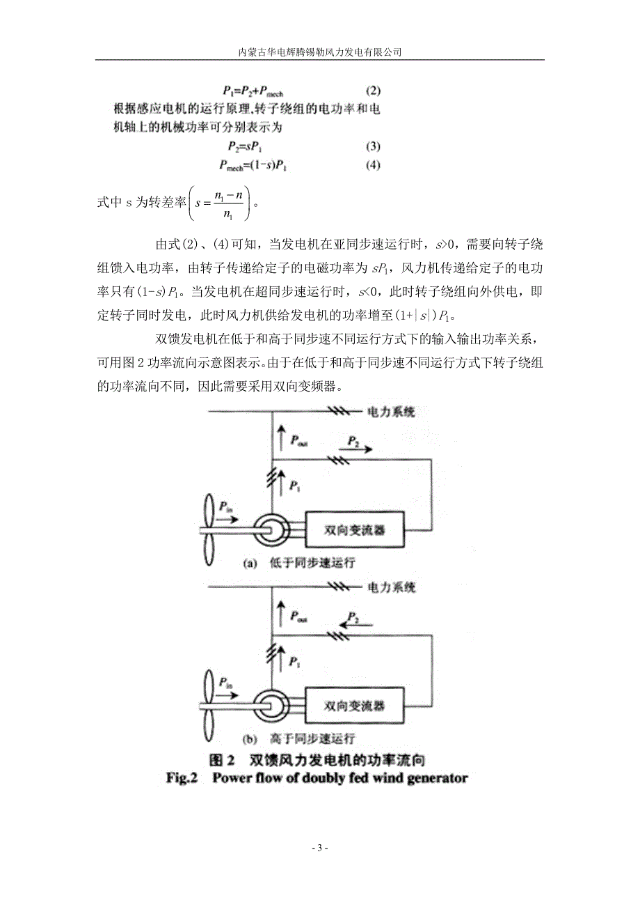 变速恒频双馈异步发电机运行原理讲义_第3页