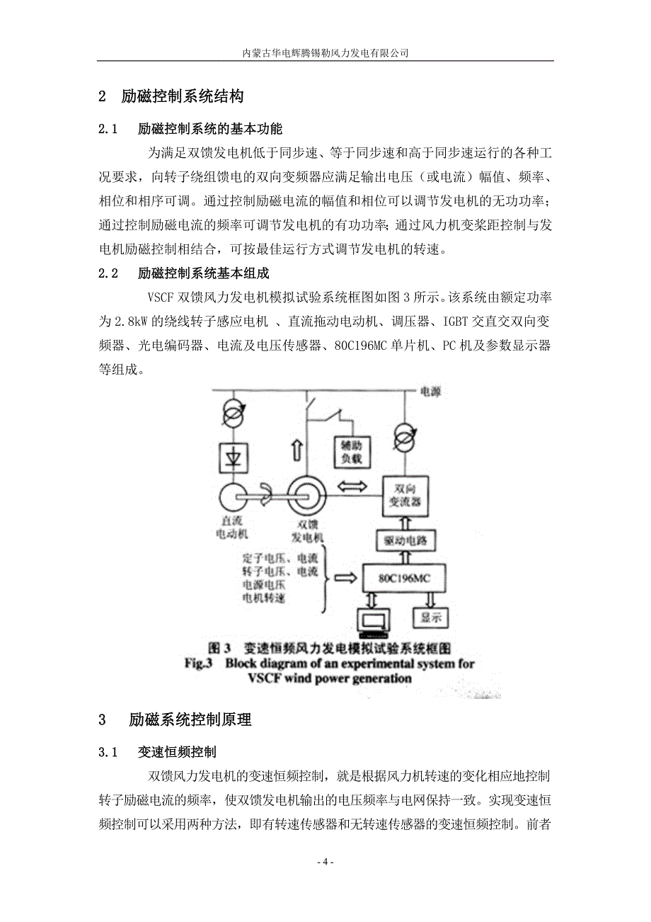 变速恒频双馈异步发电机运行原理讲义_第4页