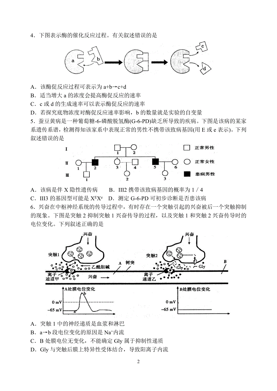 [日照一模_理综]日照市2015届高三第一次模拟考试理科综合试题及答案_第2页