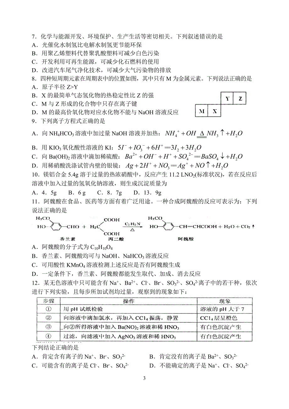 [日照一模_理综]日照市2015届高三第一次模拟考试理科综合试题及答案_第3页