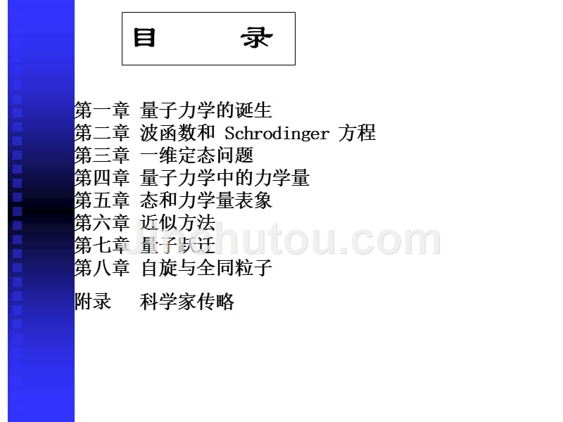 北京大学量子力学课件第七章 量子跃迁_第1页