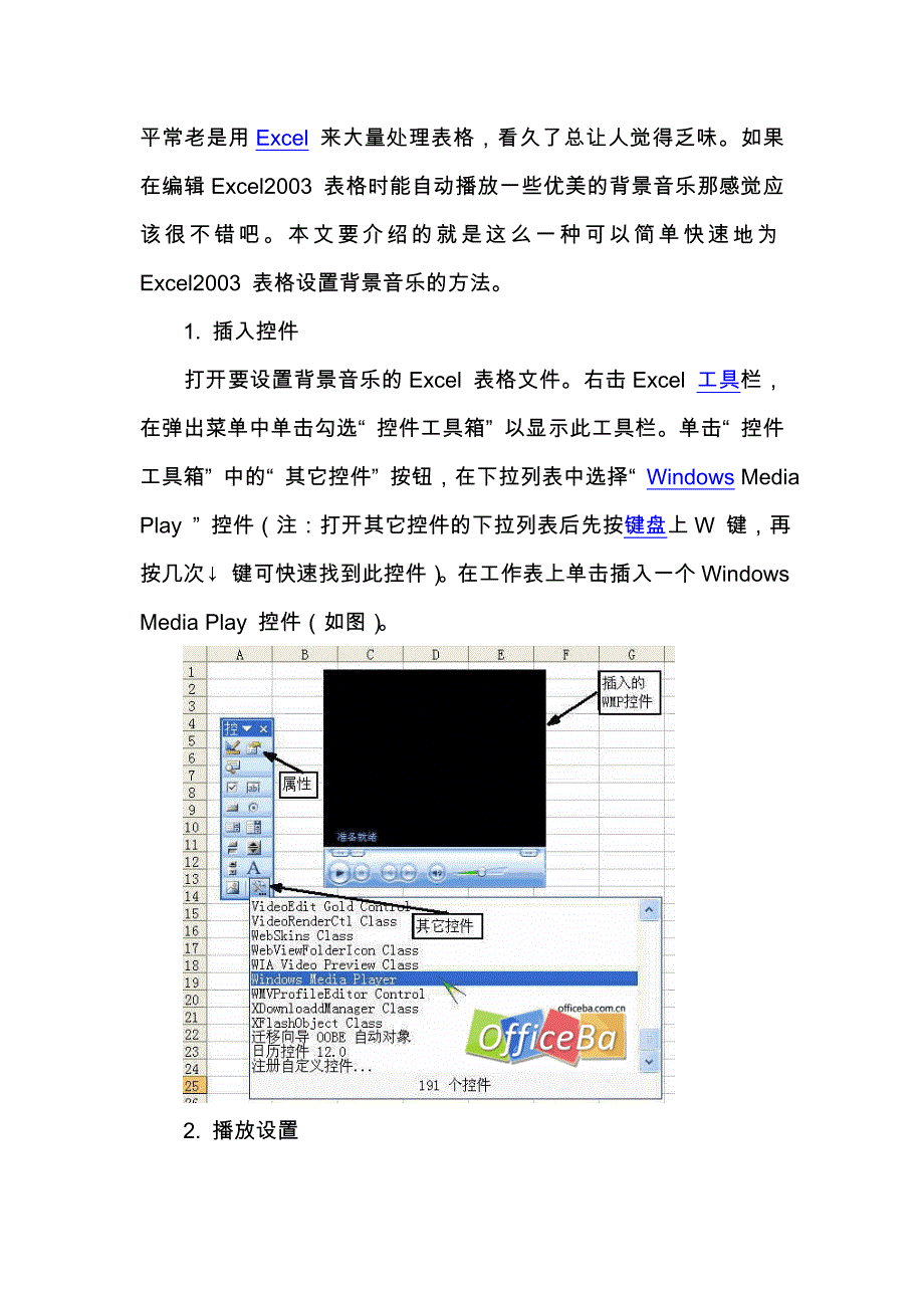 EXCEL2003加背景图片和音乐方法_第1页