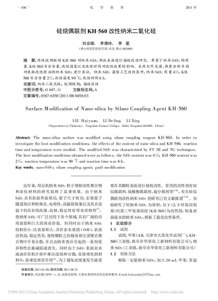 硅烷偶联剂KH_560改性纳米二氧化硅_刘会媛_第1页
