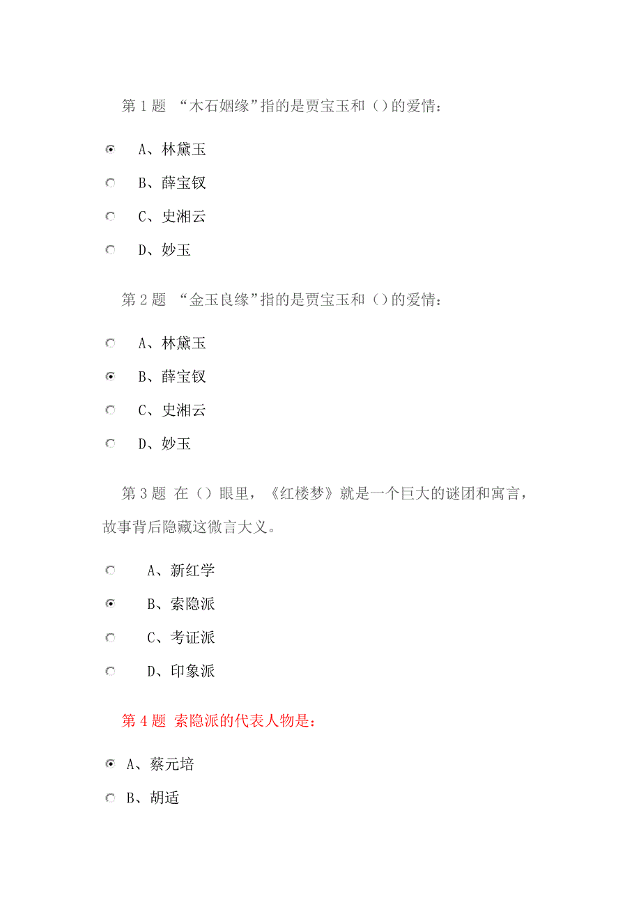 2013年红楼梦研究在线考试答案_第1页