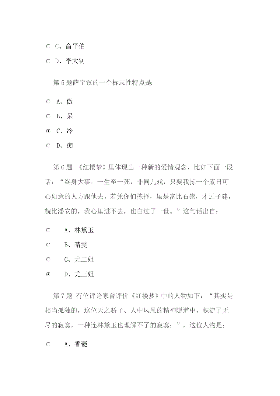 2013年红楼梦研究在线考试答案_第2页