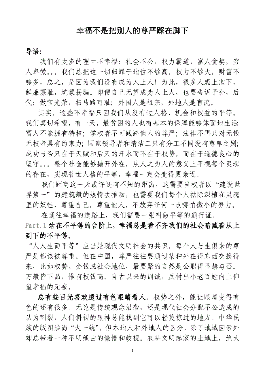 幸福不是把别人的尊严踩在脚下_第1页