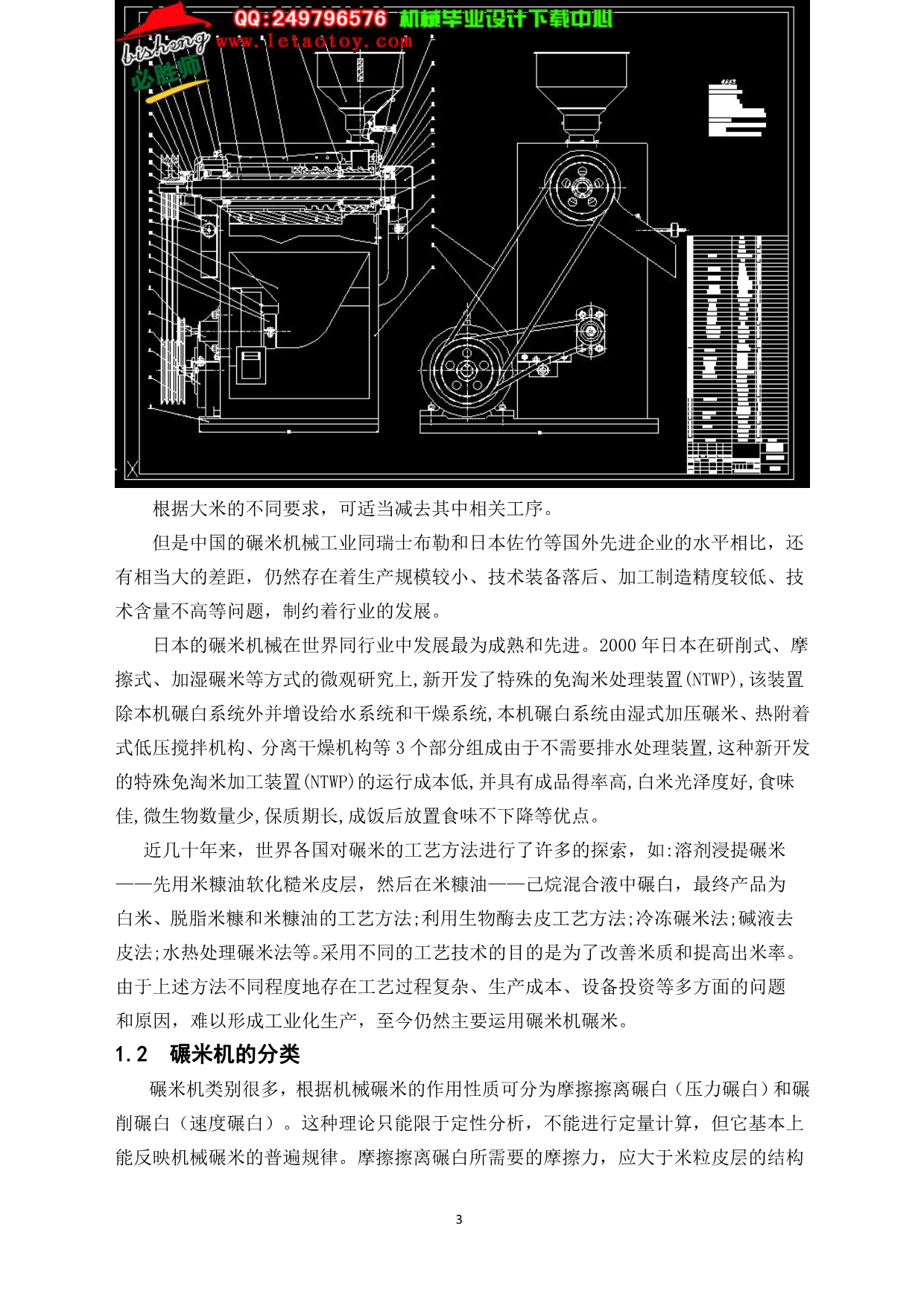 LNF15型砂辊碾米机的设计-说明书_第3页
