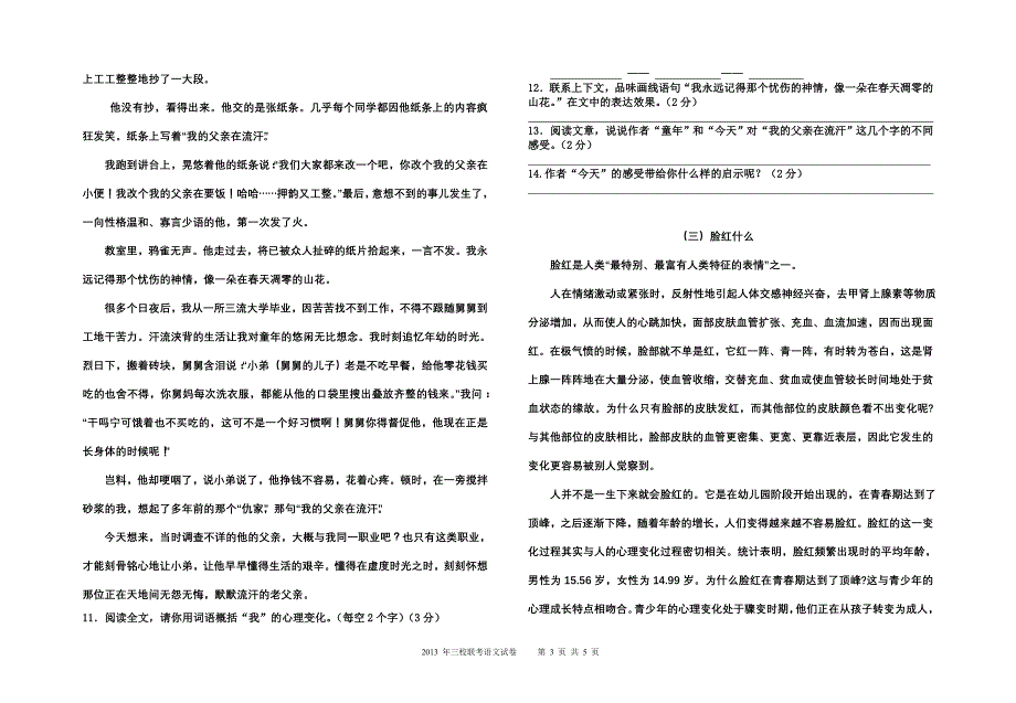 2013年上学期三校联考语文试卷_第3页