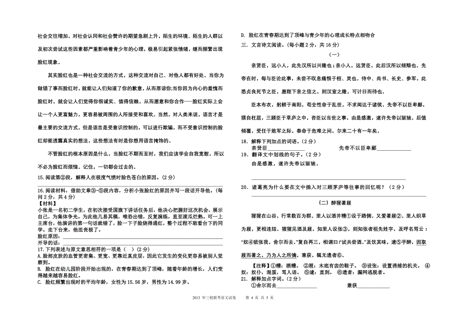 2013年上学期三校联考语文试卷_第4页