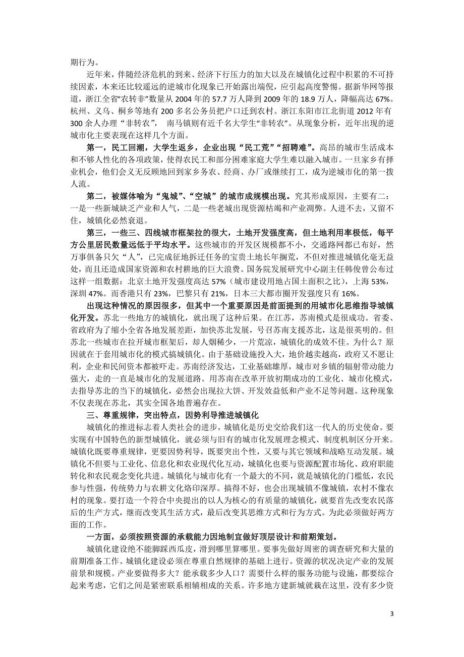 不能用城市化的思维指导城镇化的实践_第3页