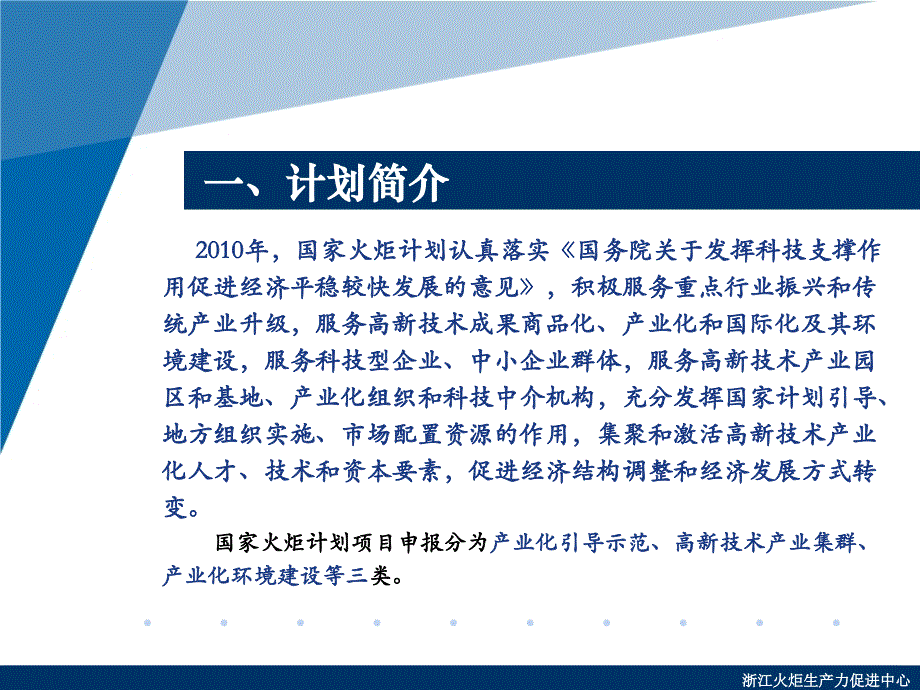 浙江火炬生产力促进中心_第4页