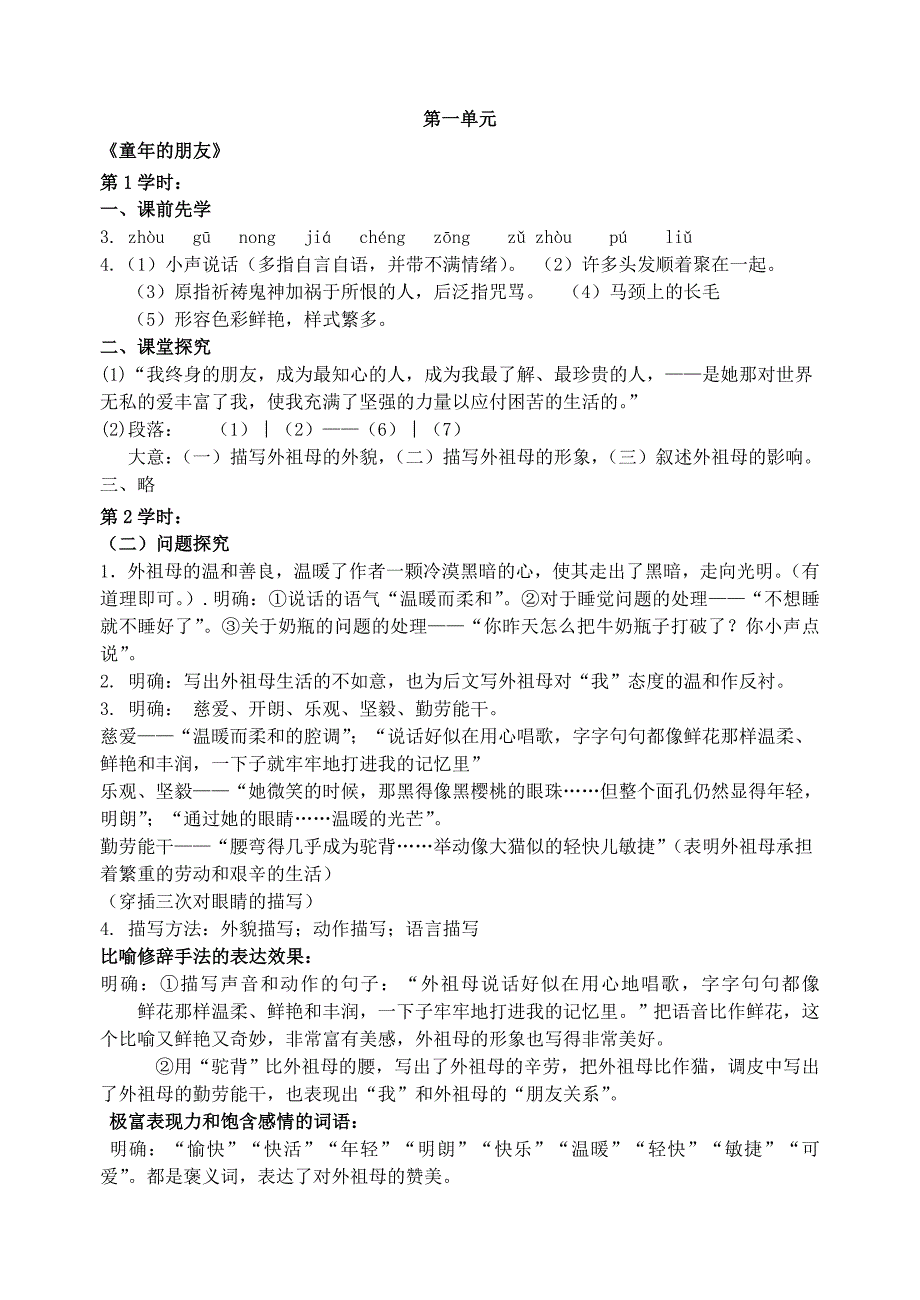 苏教版七下语文导学案答案_第1页