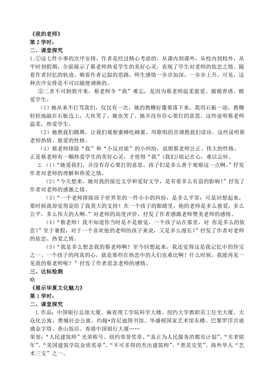 苏教版七下语文导学案答案_第4页