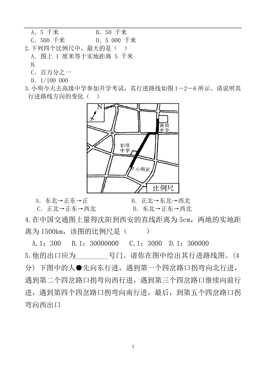 湘教版七年级地理第一章复习学案_第3页