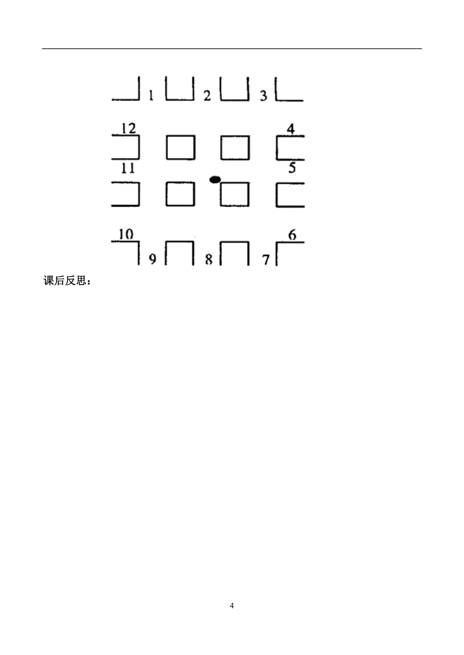 湘教版七年级地理第一章复习学案_第4页