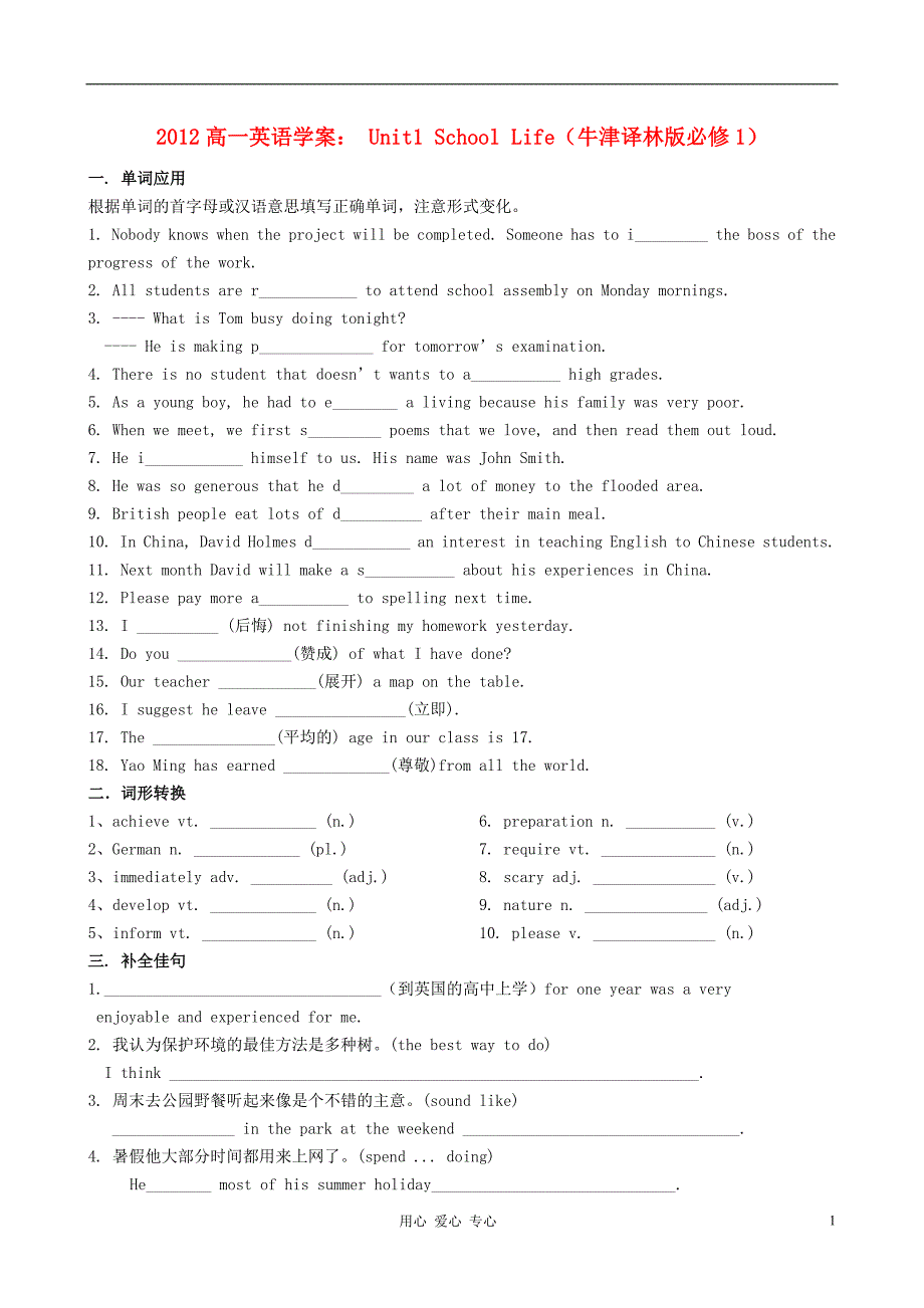 2012高中英语 Unit1 School Life学案 牛津译林版必修1_第1页