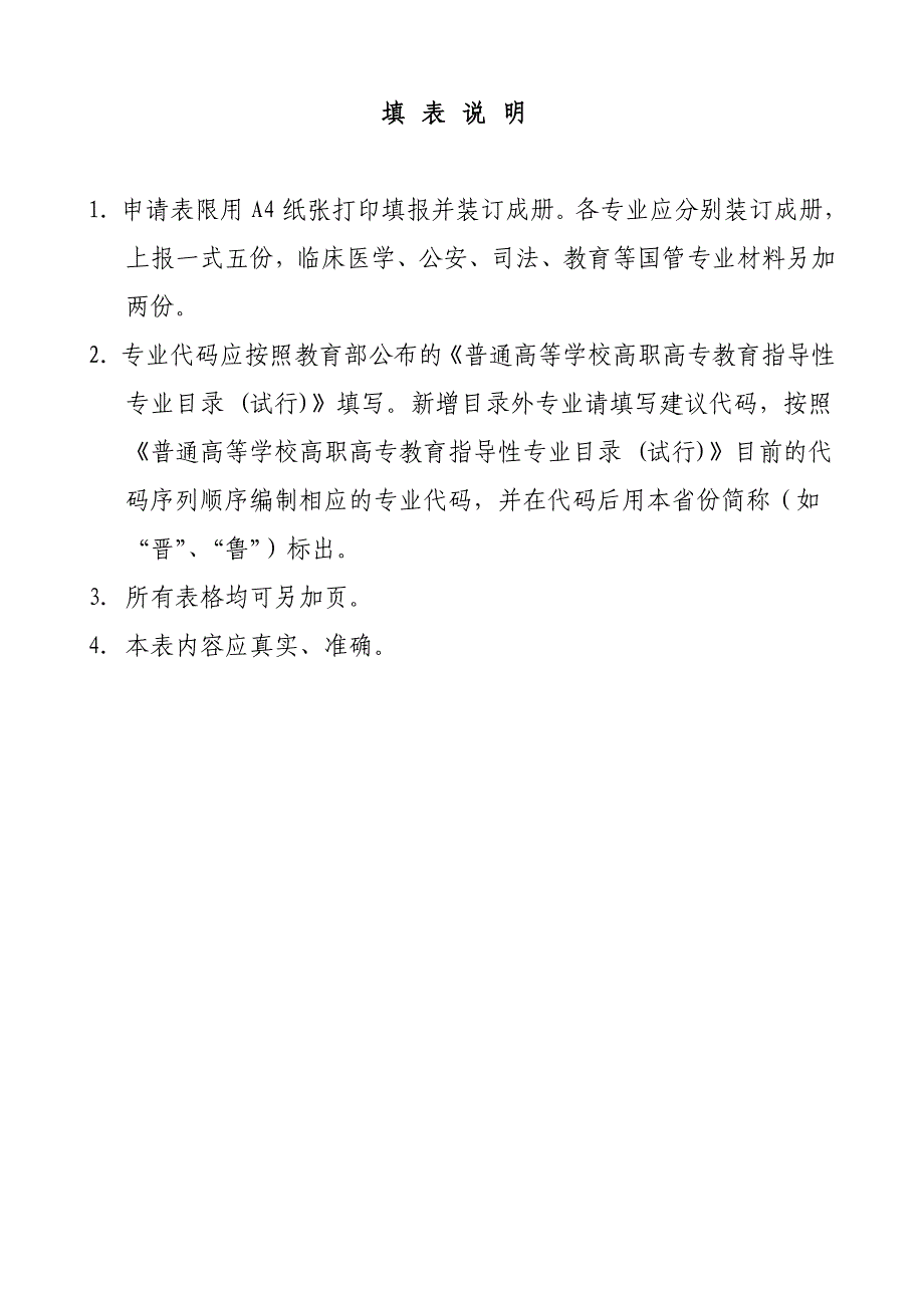 山西省高等职业院校增设专业申请表_第3页