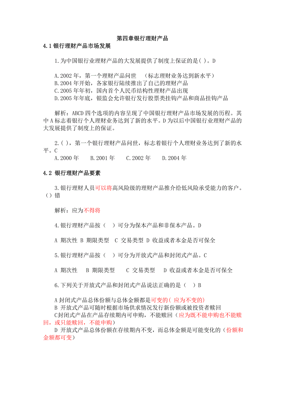 银行从业资格考试个人理财第四章_第1页