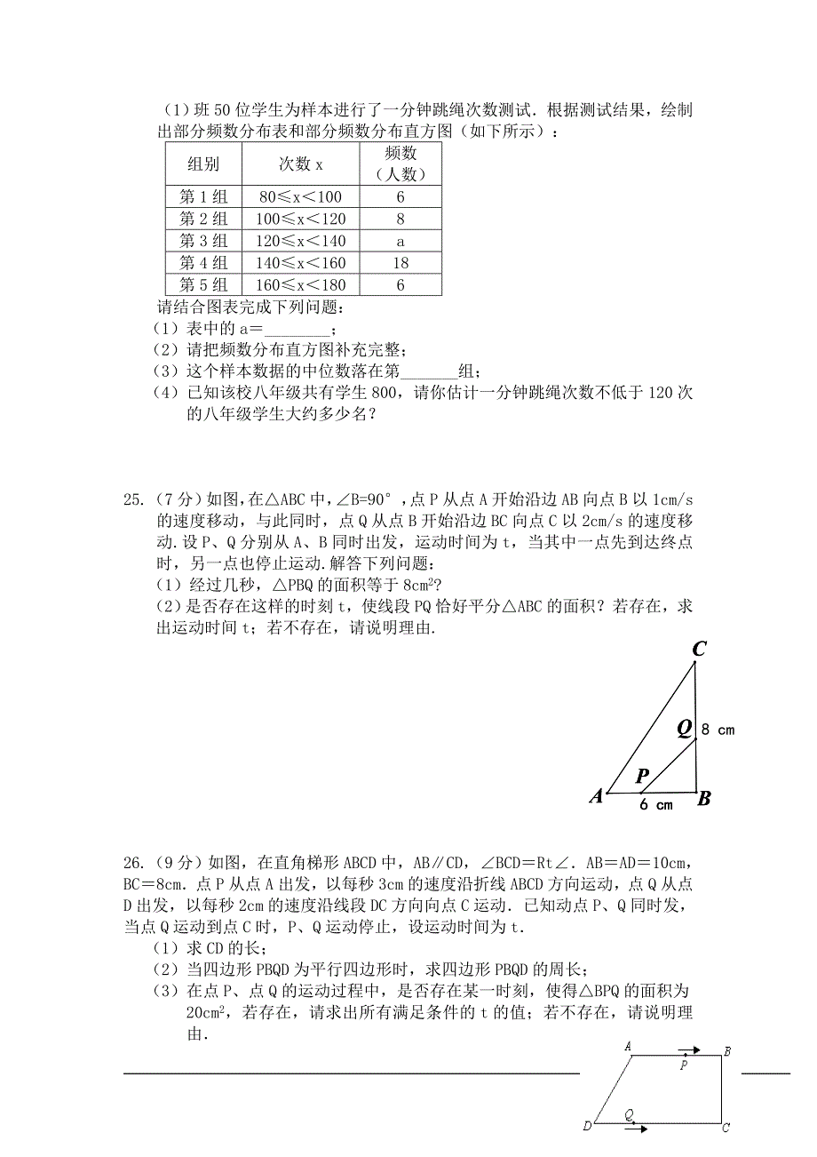 人教2012-2013学年第二学期期末模拟检测八年级_第4页