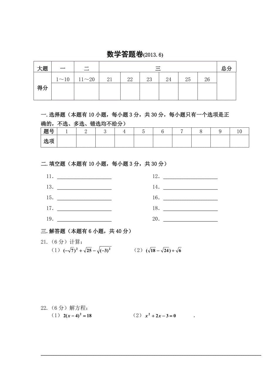 人教2012-2013学年第二学期期末模拟检测八年级_第5页