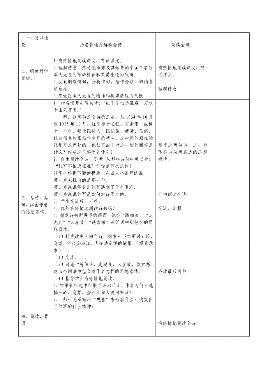 人教版五年级语文上册第八单元表格教案_第4页