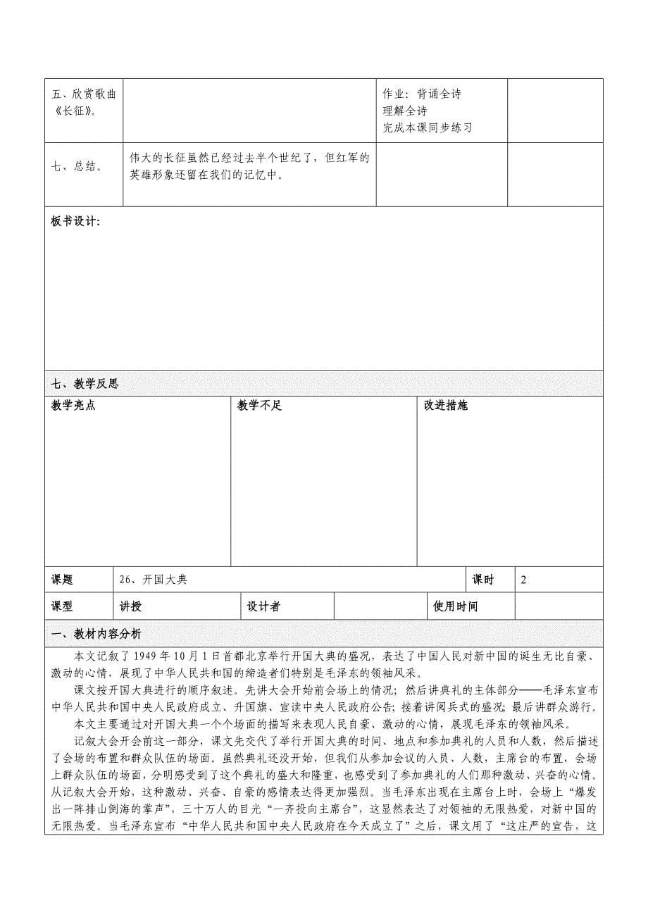 人教版五年级语文上册第八单元表格教案_第5页