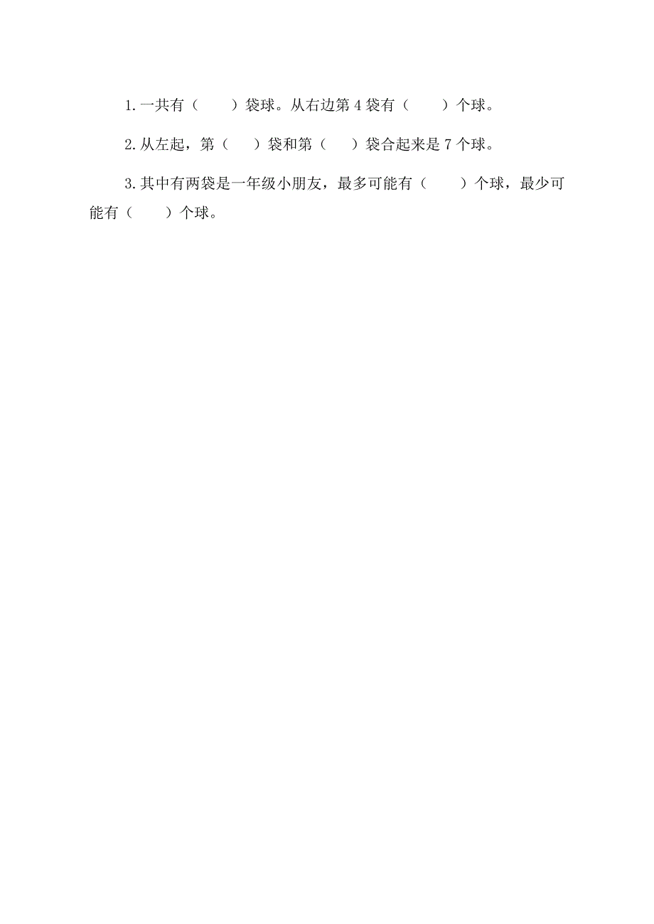 《苏教版小学一年级数学上册第7单元试题》分与合_第3页