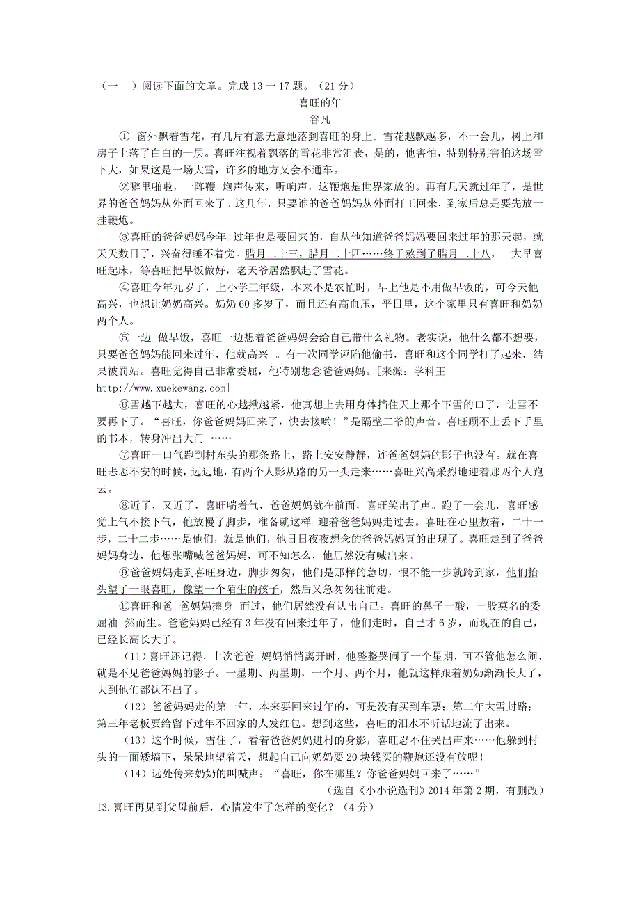 2014年重庆市中考语文(A卷)试题_第4页