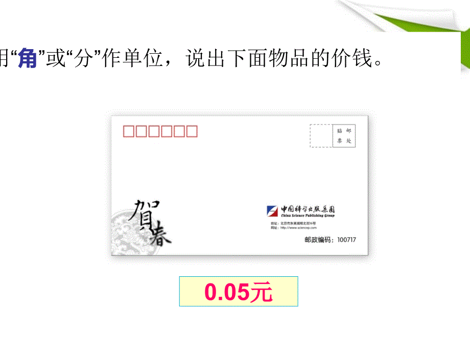 五年级数学上册 认识小数 1课件 苏教版_第4页