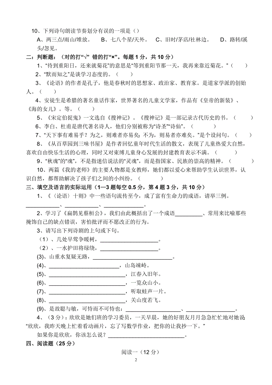 初一语文综发给合测试题及答案解析1_第2页