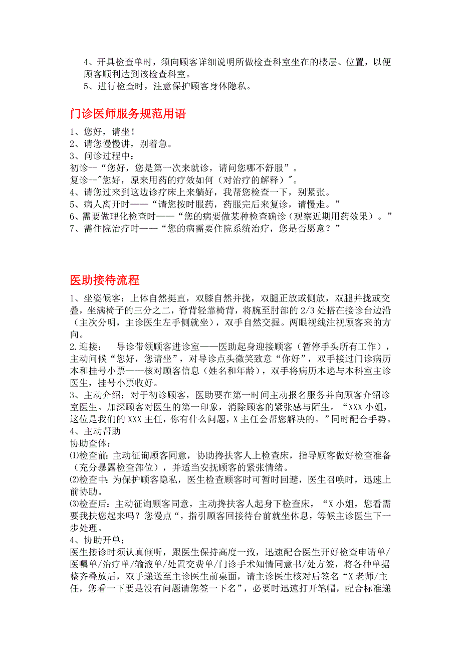 手术室护士、治疗室、门诊医生、医助、导诊_第2页