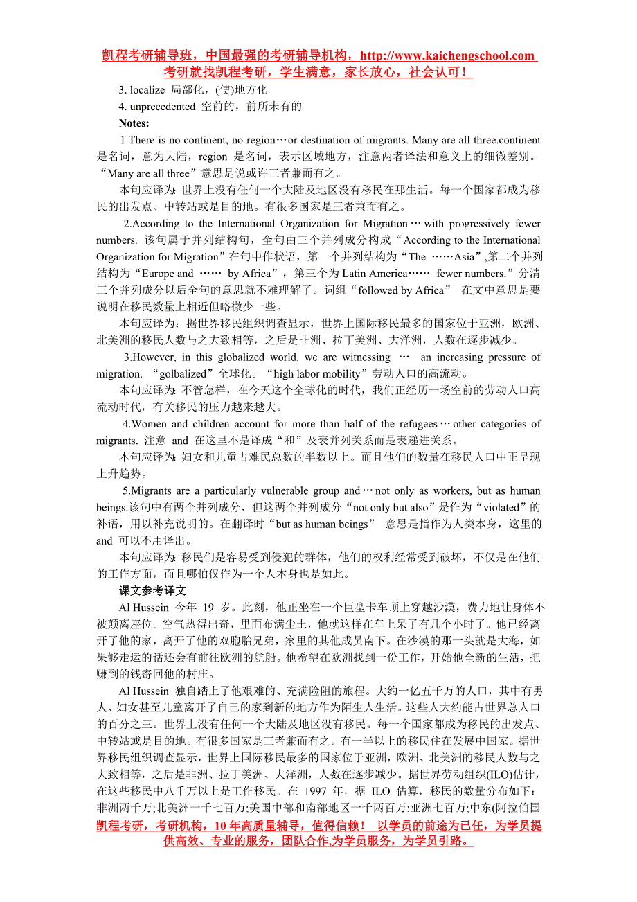 2015考研英语阅读理解精读P5—历史学_第3页