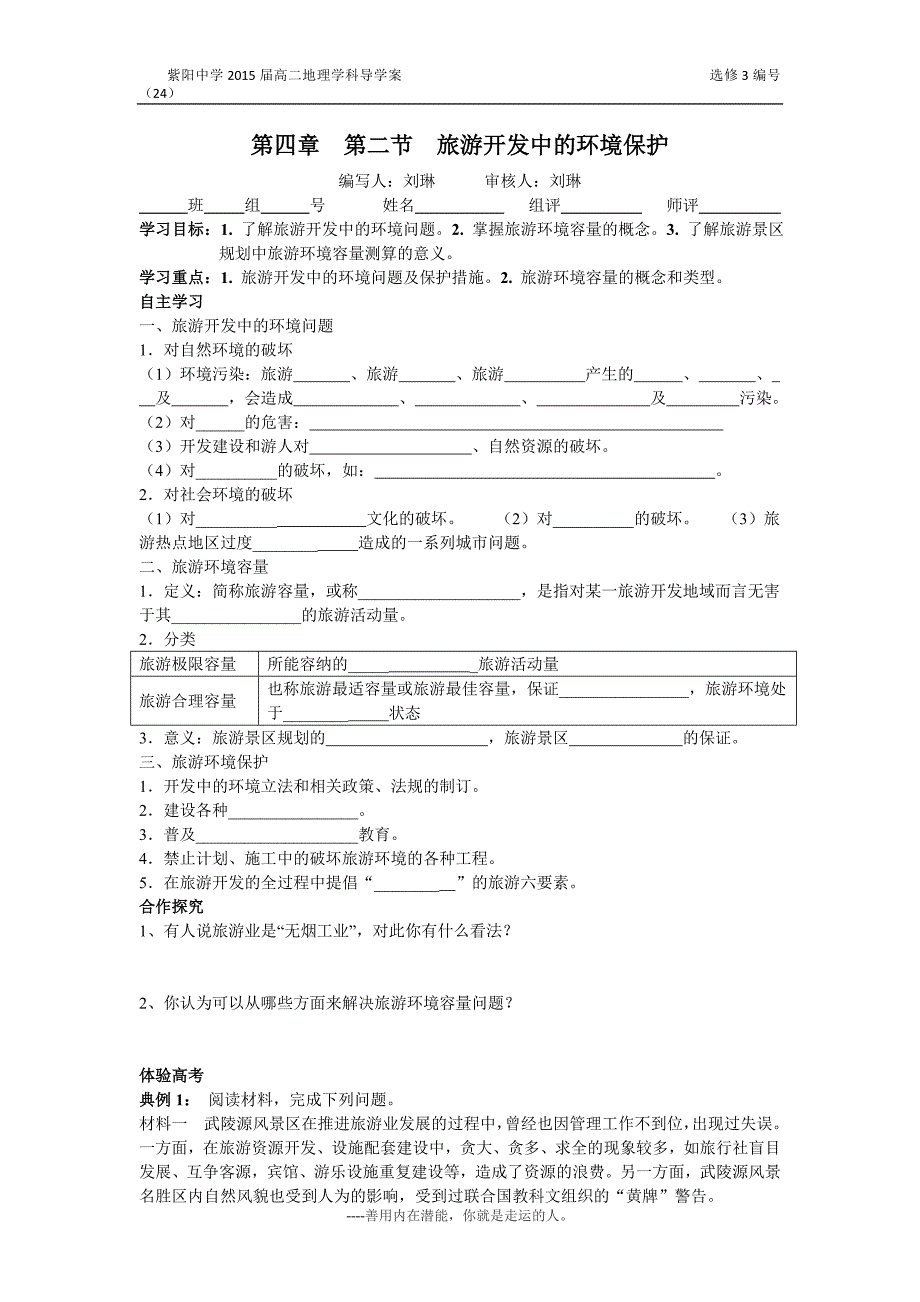 2014-4-14-27选修三4、2_第1页