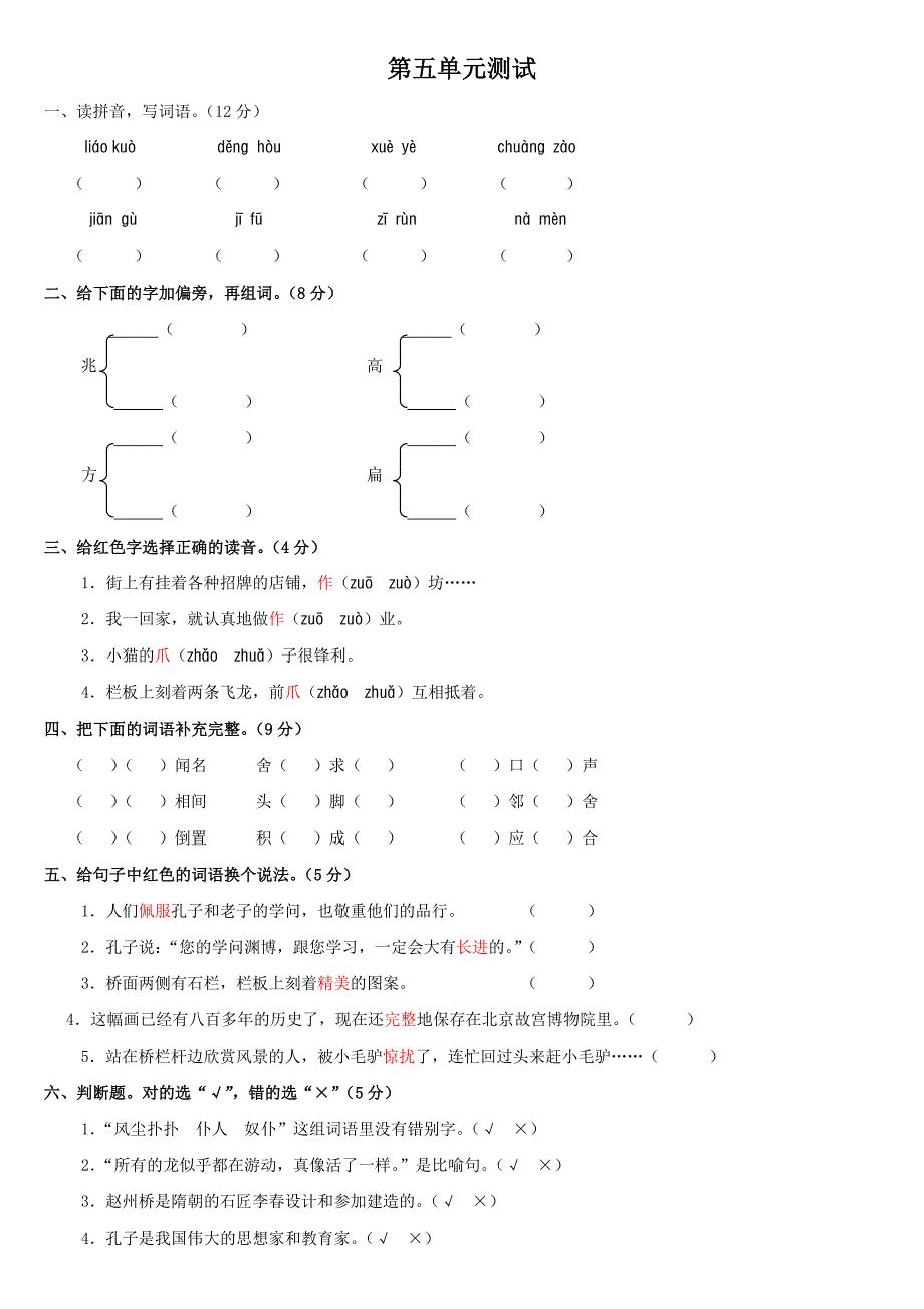 第五单元测试题(A卷)(附答案_第1页